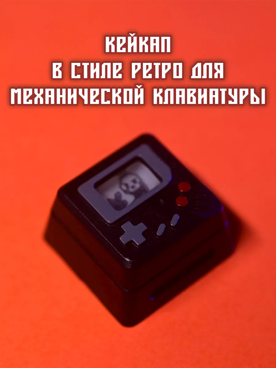 Retro Keycap для механической клавиатуры 3 в 1 LAWE купить по цене 1 273 ₽  в интернет-магазине Wildberries | 209761400