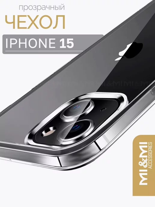 Mi&Mi Accessories Чехол на Айфон 15 для iPhone 15