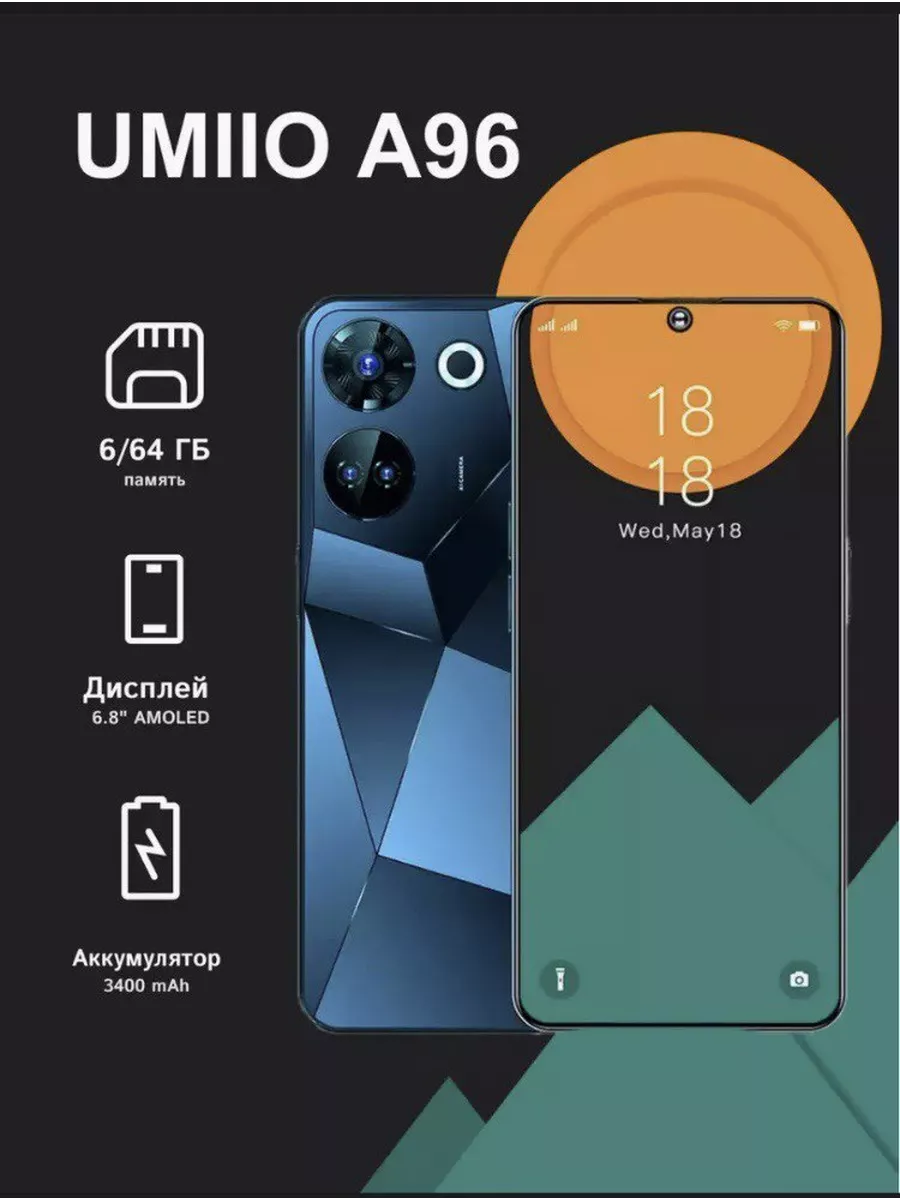 Смартфон Андроид Umiio A96 UMAR купить по цене 5 617 ₽ в интернет-магазине  Wildberries | 209766213