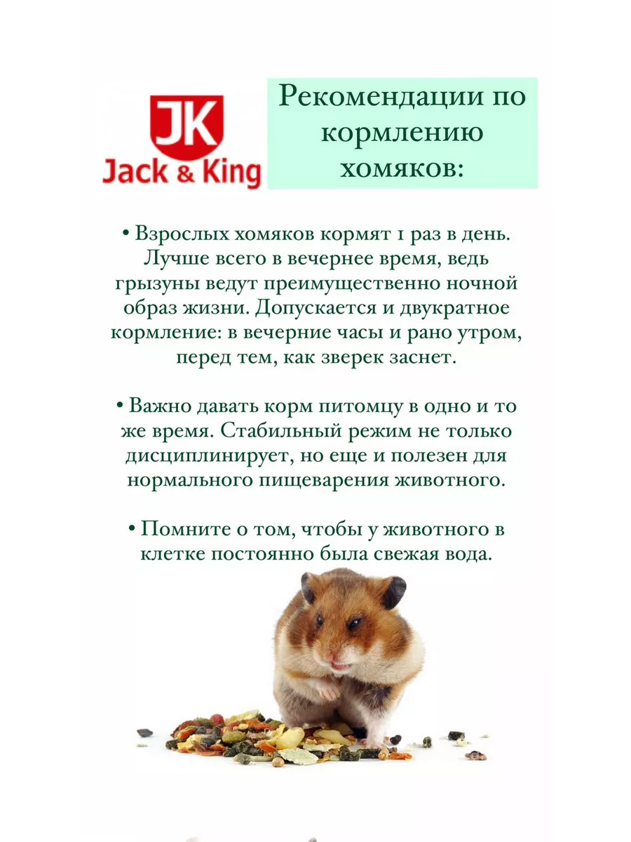 Jack&King Корм для хомяков с фруктами и овощами 300 г