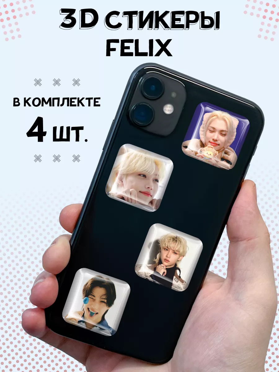 3D стикеры на телефон наклейки Stray Kids Felix Наклейки за Копейки купить  по цене 10,07 р. в интернет-магазине Wildberries в Беларуси | 209776675