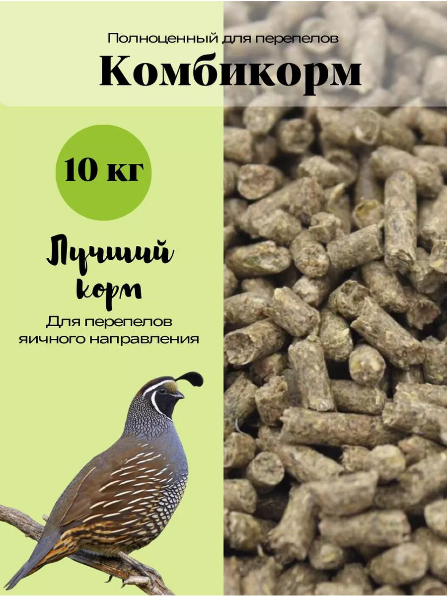 Комби для животных перепелов Корм купить по цене 776 ₽ в интернет-магазине  Wildberries | 209778580