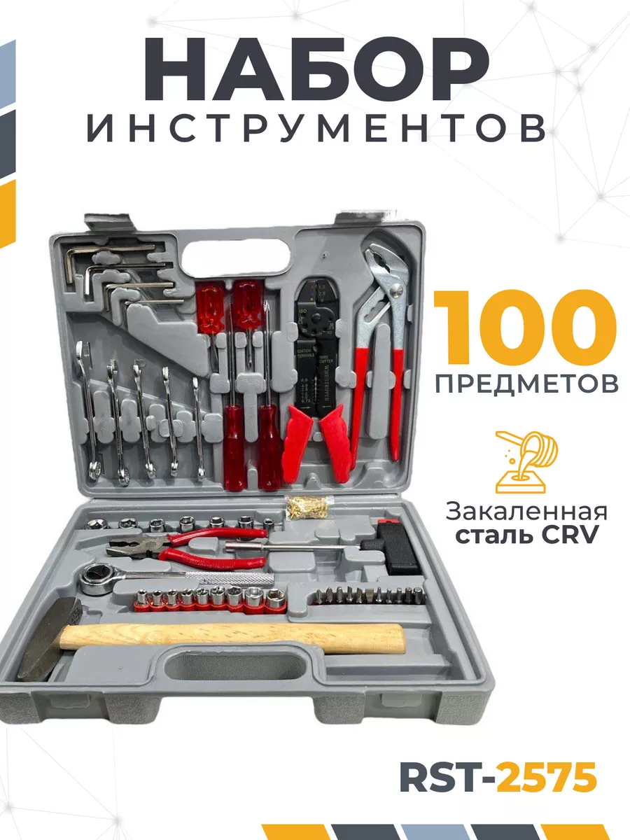 Набор инструментов для дома и авто100 предметов AMA Tools купить по цене 1  756 ₽ в интернет-магазине Wildberries | 209779100