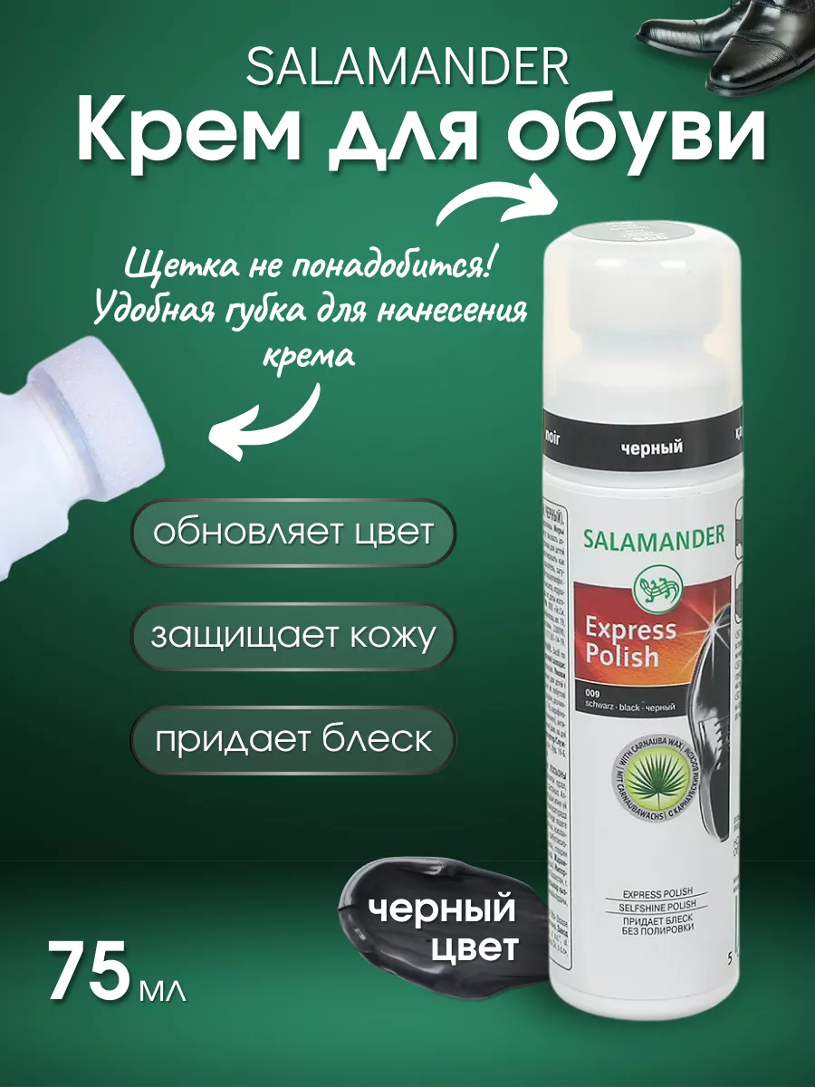Крем Для Обуви Саламандер Бесцветный Купить