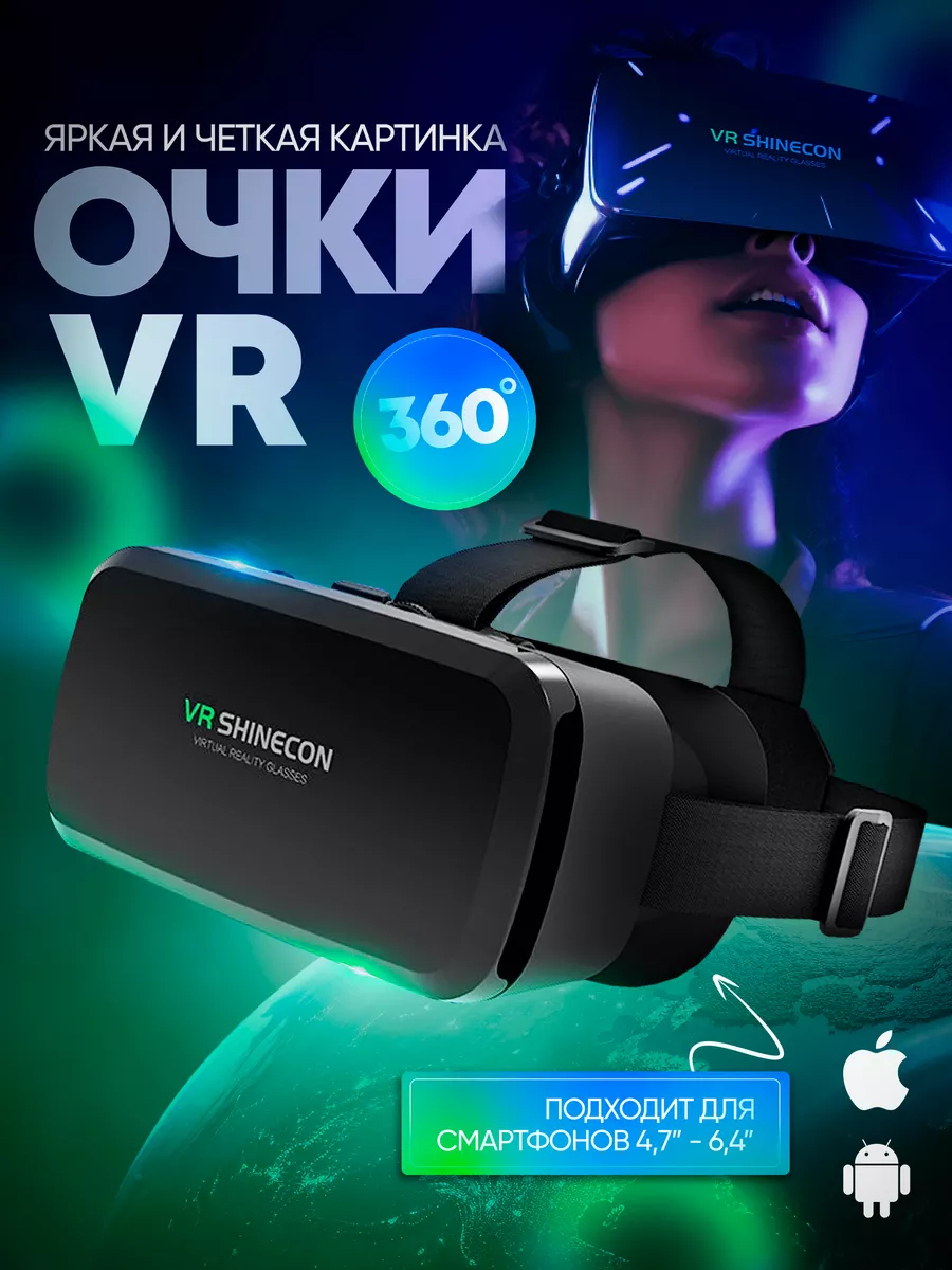 Очки виртуальной реальности vr очки ALFATREND купить по цене 800 ₽ в  интернет-магазине Wildberries | 209784099