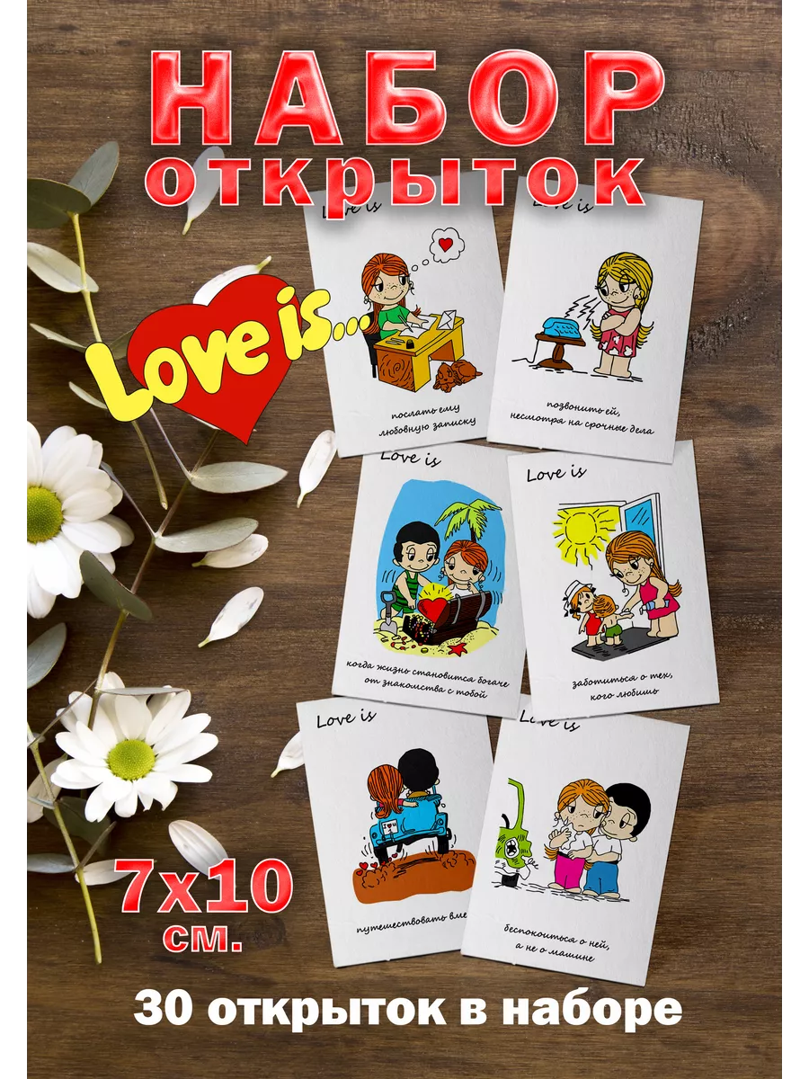 Открытка №15 love is