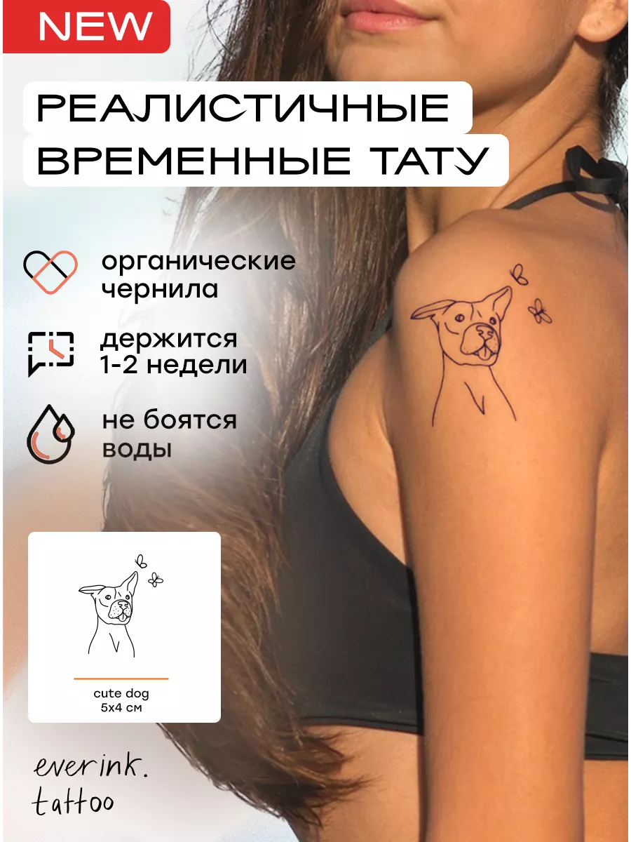 Тату временные переводные джагуа для взрослых собака Everink Tattoo купить  по цене 7,44 р. в интернет-магазине Wildberries в Беларуси | 209810537