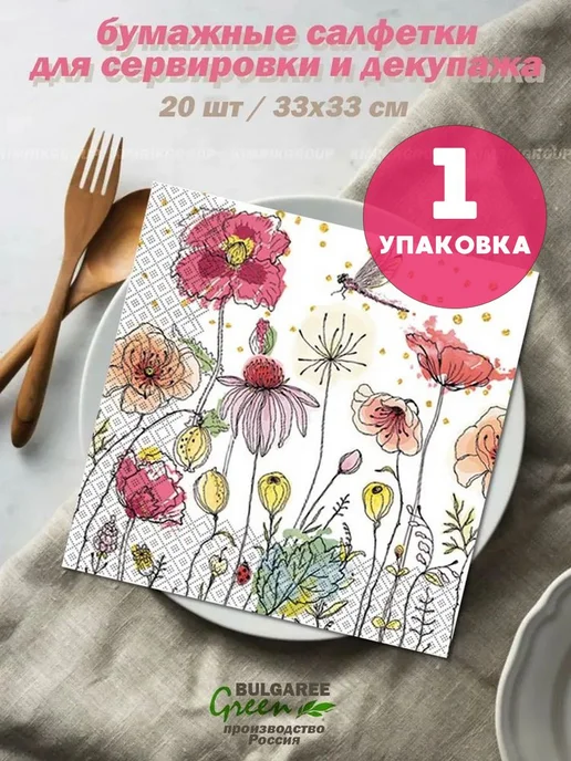 салфетка для декупажа, трехслойная, бумажная, 33х33 см., 1/4