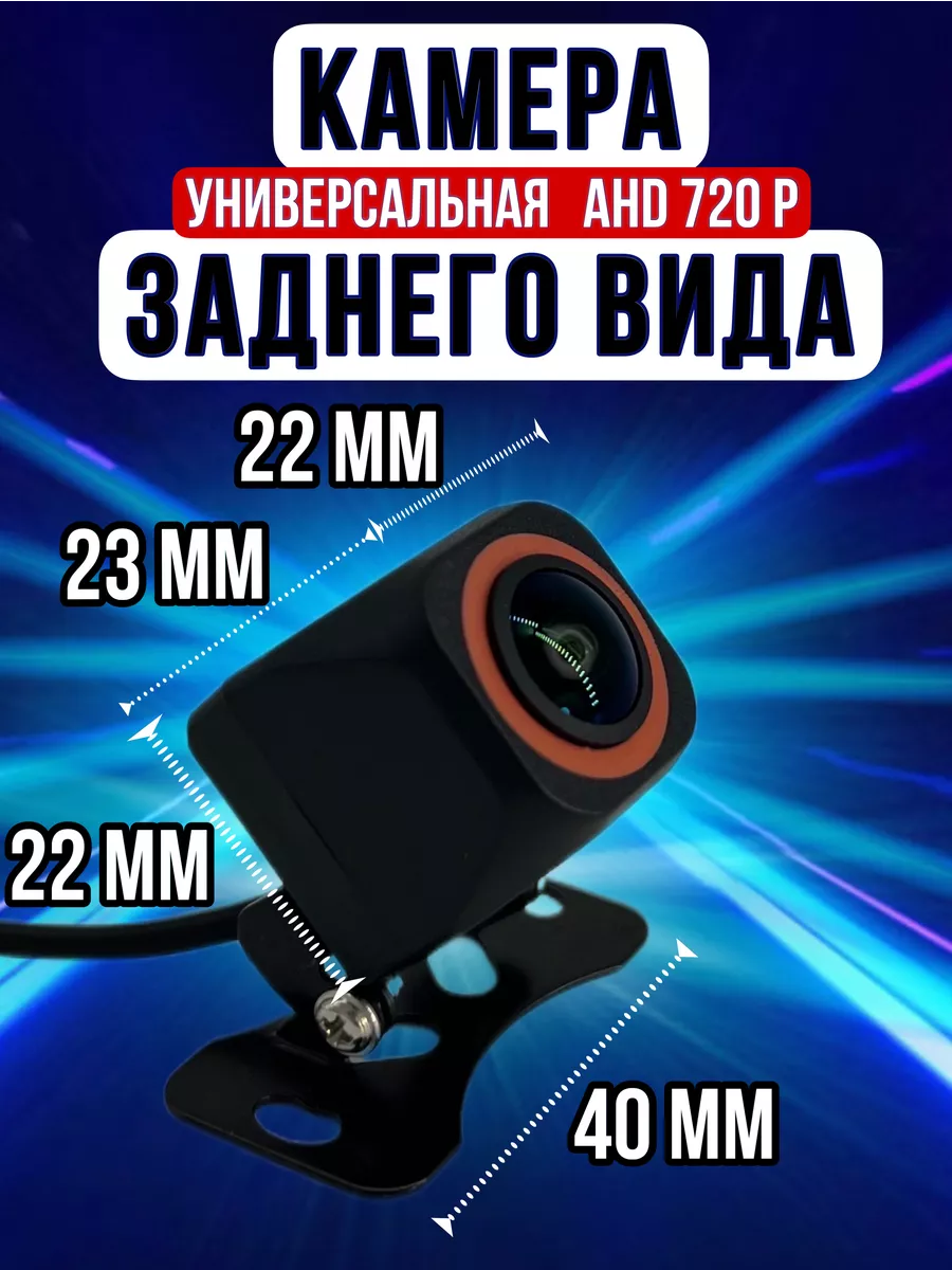 Камера заднего вида для машины AHD 720P CM-75