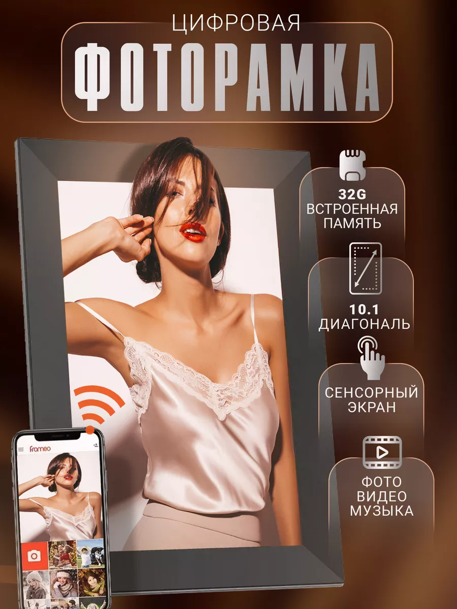 Цифровая фоторамка 10,1