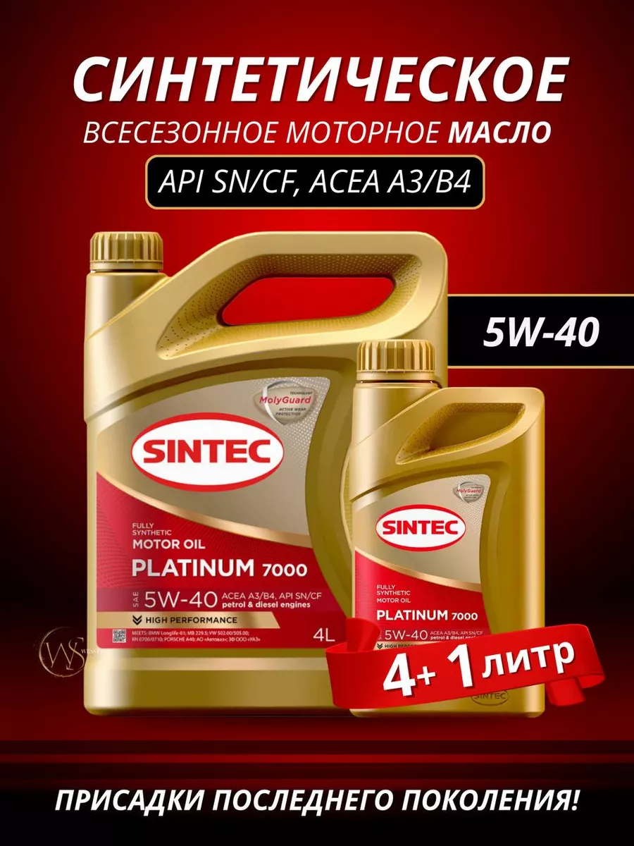 Купить Моторное Масло Sintec Platinum 5w40