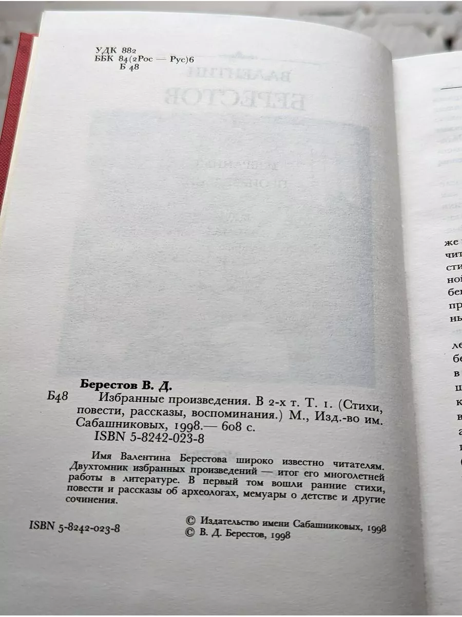 Издательство имени Сабашниковых Валентин Берестов. Избранные произведения в  2 томах. том 1