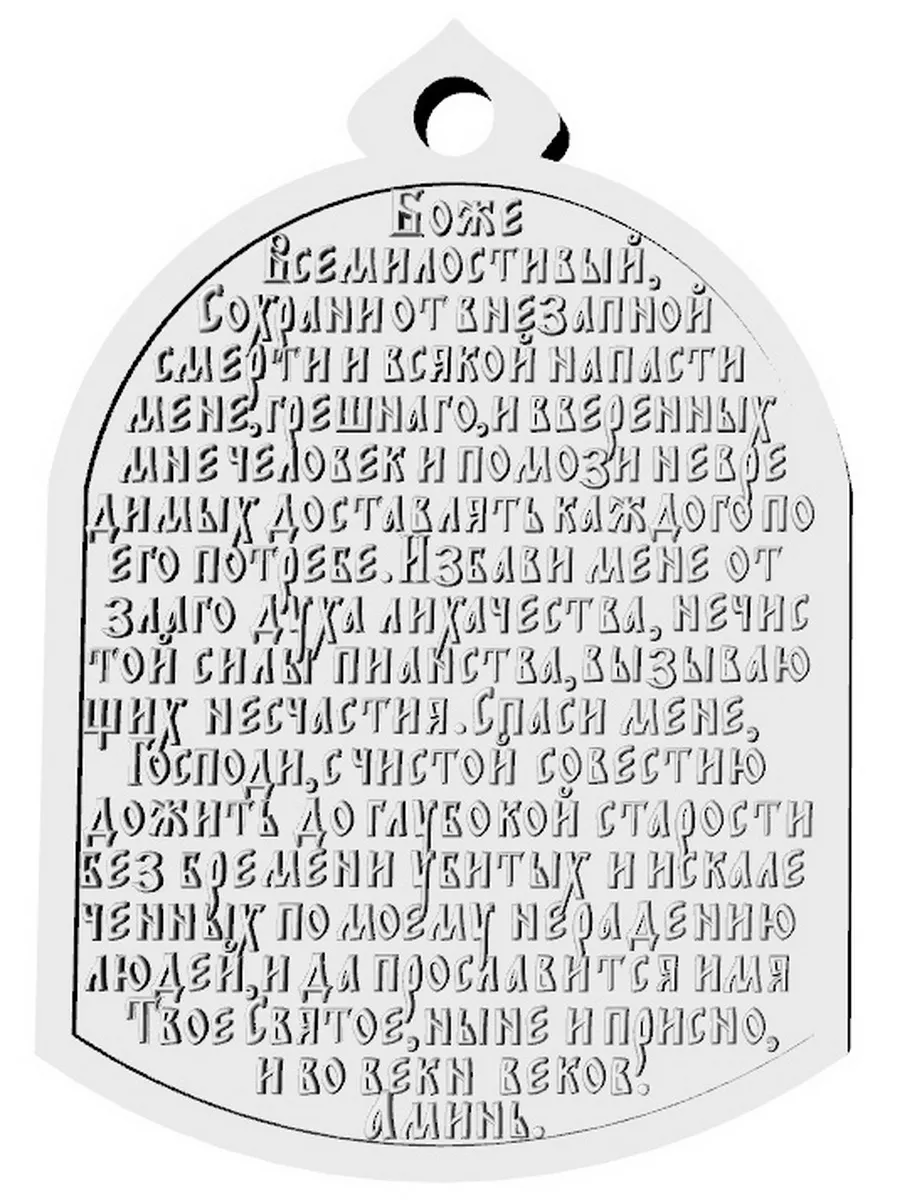 Икона автомобильная Николай Чудотворец, Ангел Хранитель и молитва водителя