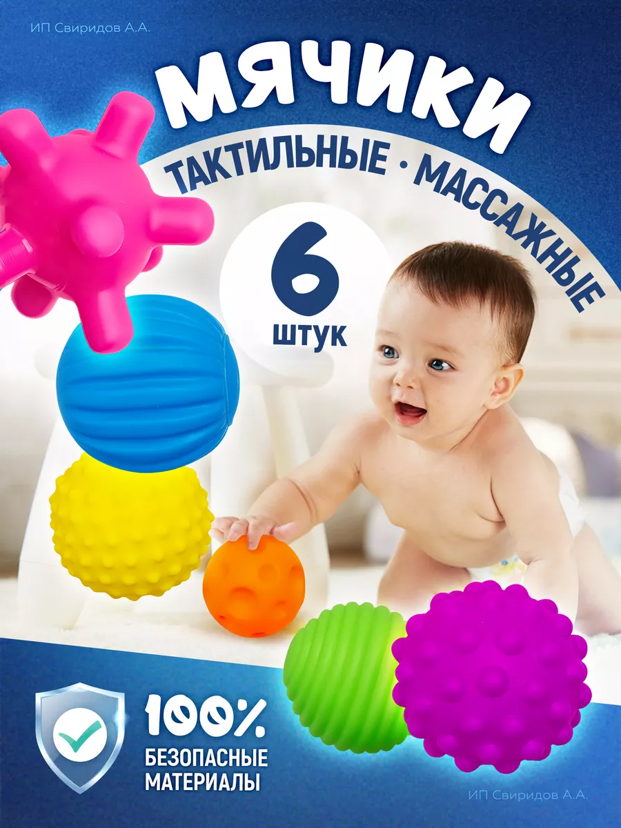 SVtoysSHOP Тактильные мячики,развивающие игрушки,игрушки для ванной