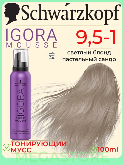 Igora Expert Mousse 3 0 Купить