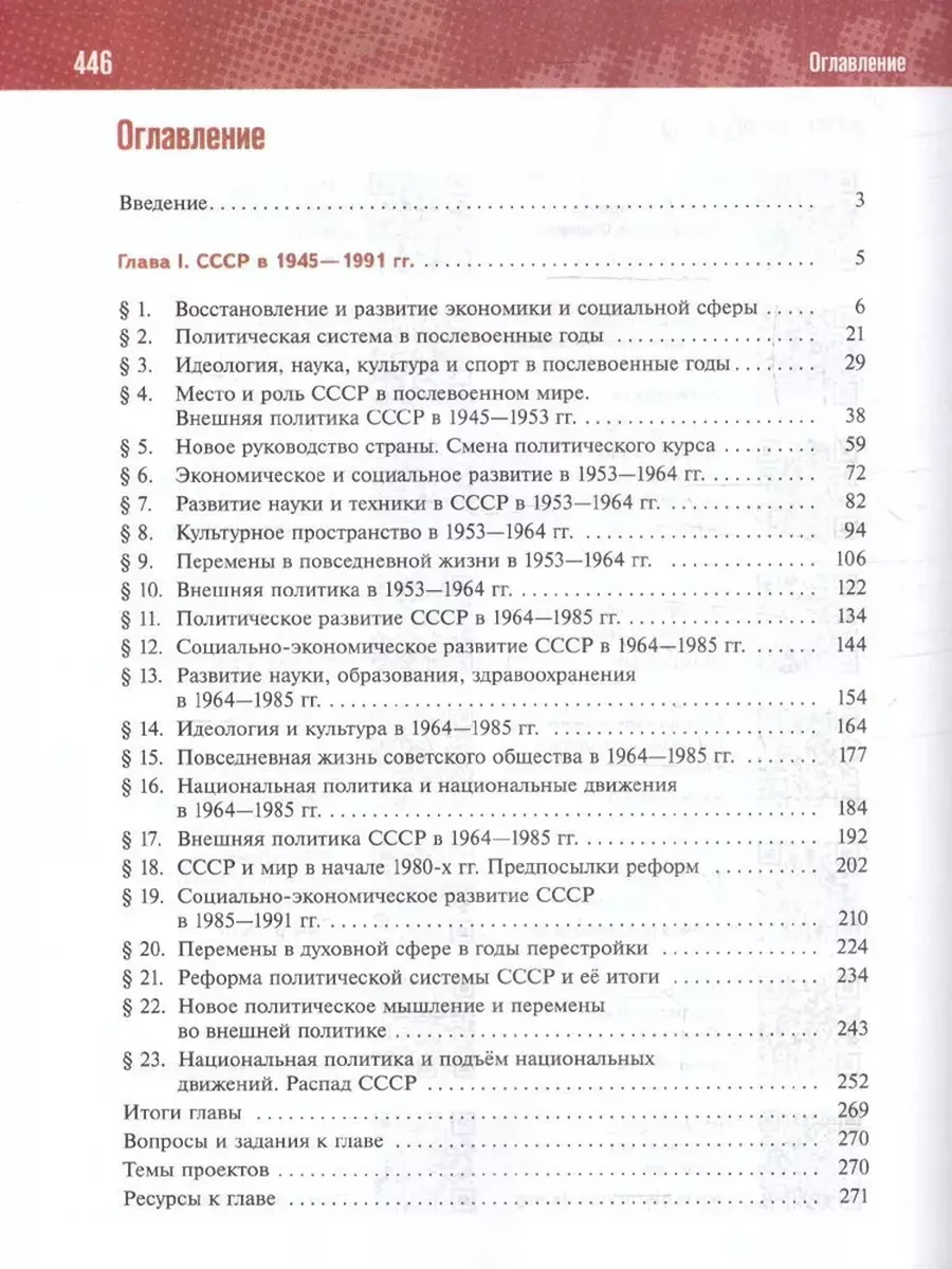 История России 11 класс.Мединский В.Р. (базовый уровень) Просвещение купить  по цене 1 383 ₽ в интернет-магазине Wildberries | 209879057