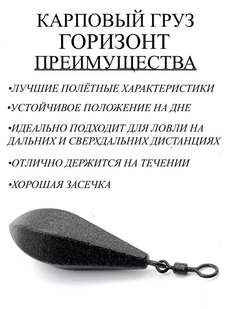 Грузила на карпа. Купить карповые груза по низкой цене в интернет-магазине kseniya-salon.ru