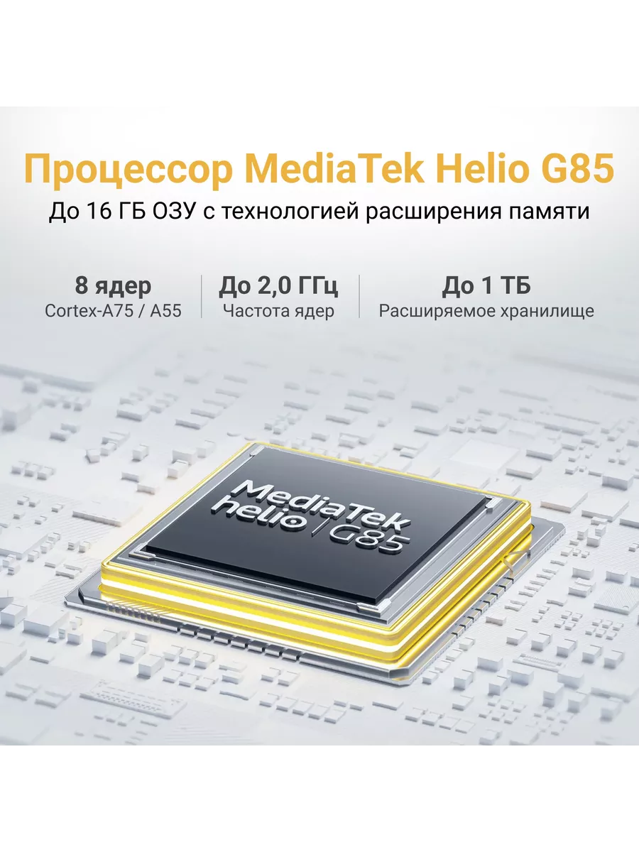 G85 процессор mediatek. G85 процессор mediatek