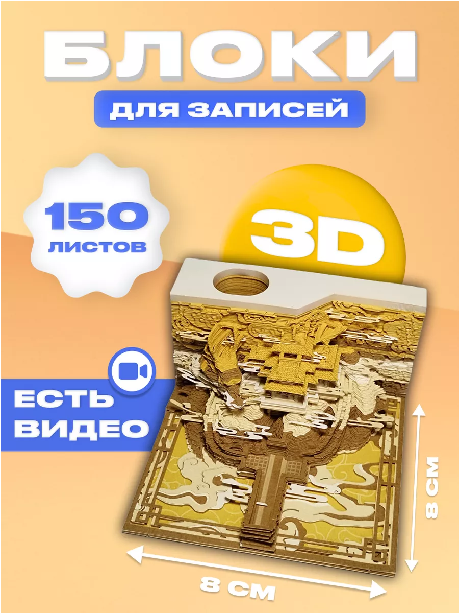 ХорошоДома 3D блок для заметок отрывные стикеры