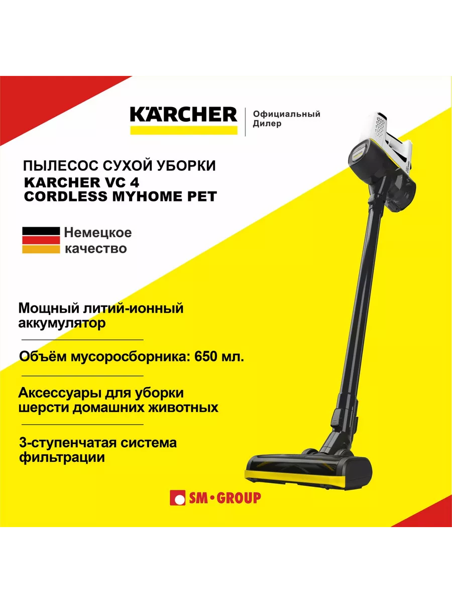 Пылесос VC 4 Cordless myHome Pet 1.198-633.0 Каrcher купить по цене 21 973  ₽ в интернет-магазине Wildberries | 209897048