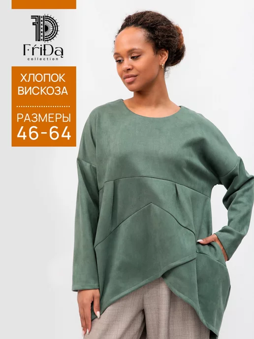 Фридом одежда. Фридом одежда