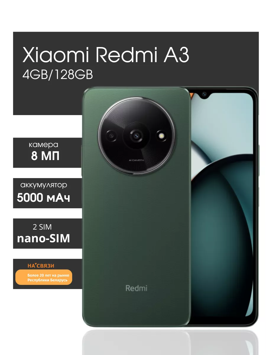 Смартфон Redmi A3 4GB 128GB андроид Xiaomi купить по цене 8 040 ₽ в  интернет-магазине Wildberries | 209905524