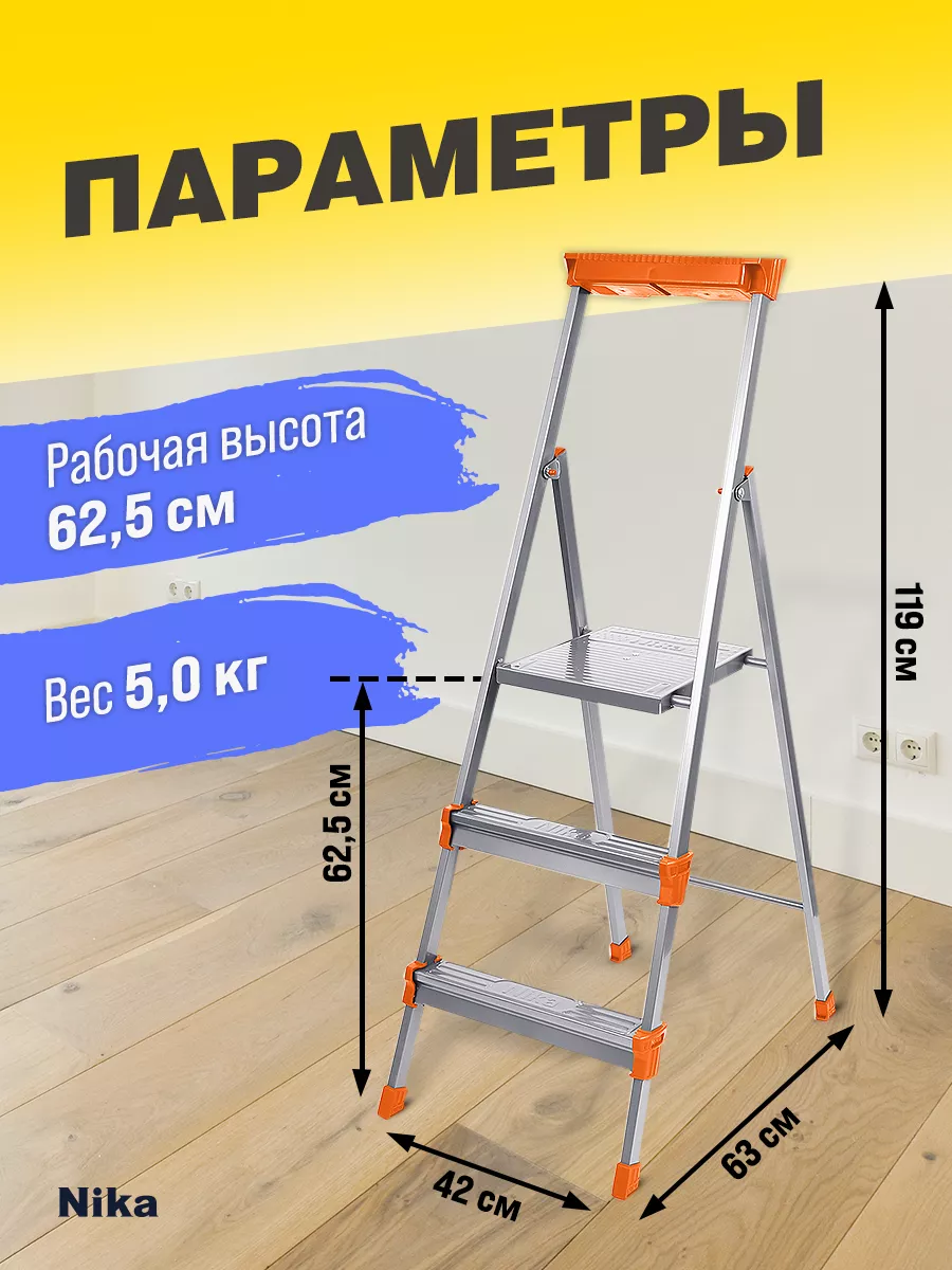 Nika Стремянка металлическая складная 3 ступени лестница стальная