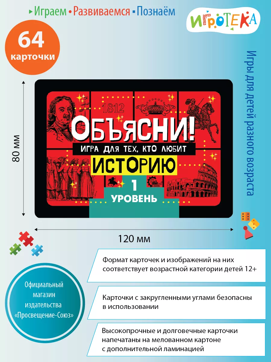 Объясни! Игра для тех, кто любит историю Алихан Динаев Просвещение-Союз  купить по цене 26,85 р. в интернет-магазине Wildberries в Беларуси |  209919182