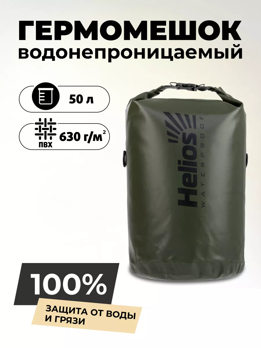 Купить Гермомешок в Киеве по лучшей цене с доставкой в Украине | Магазин NORTHWALL