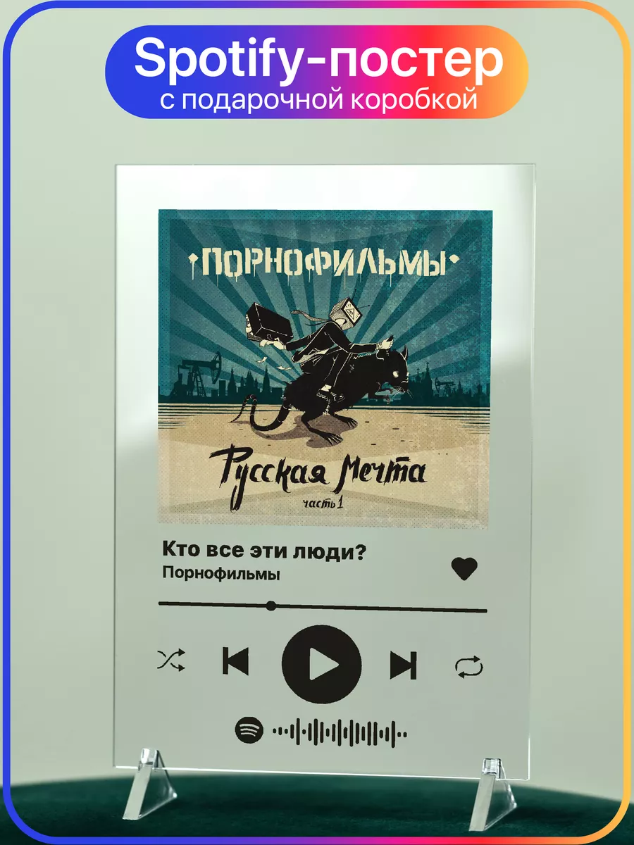 Giftdose Spotify постер 14х20 Порнофильмы