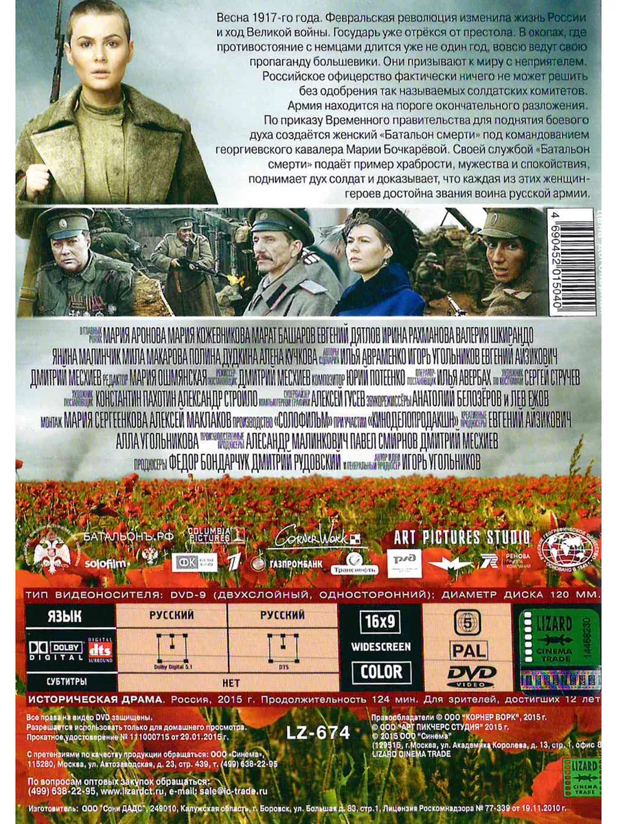 PrioritY. Батальонъ. Фильм DVD