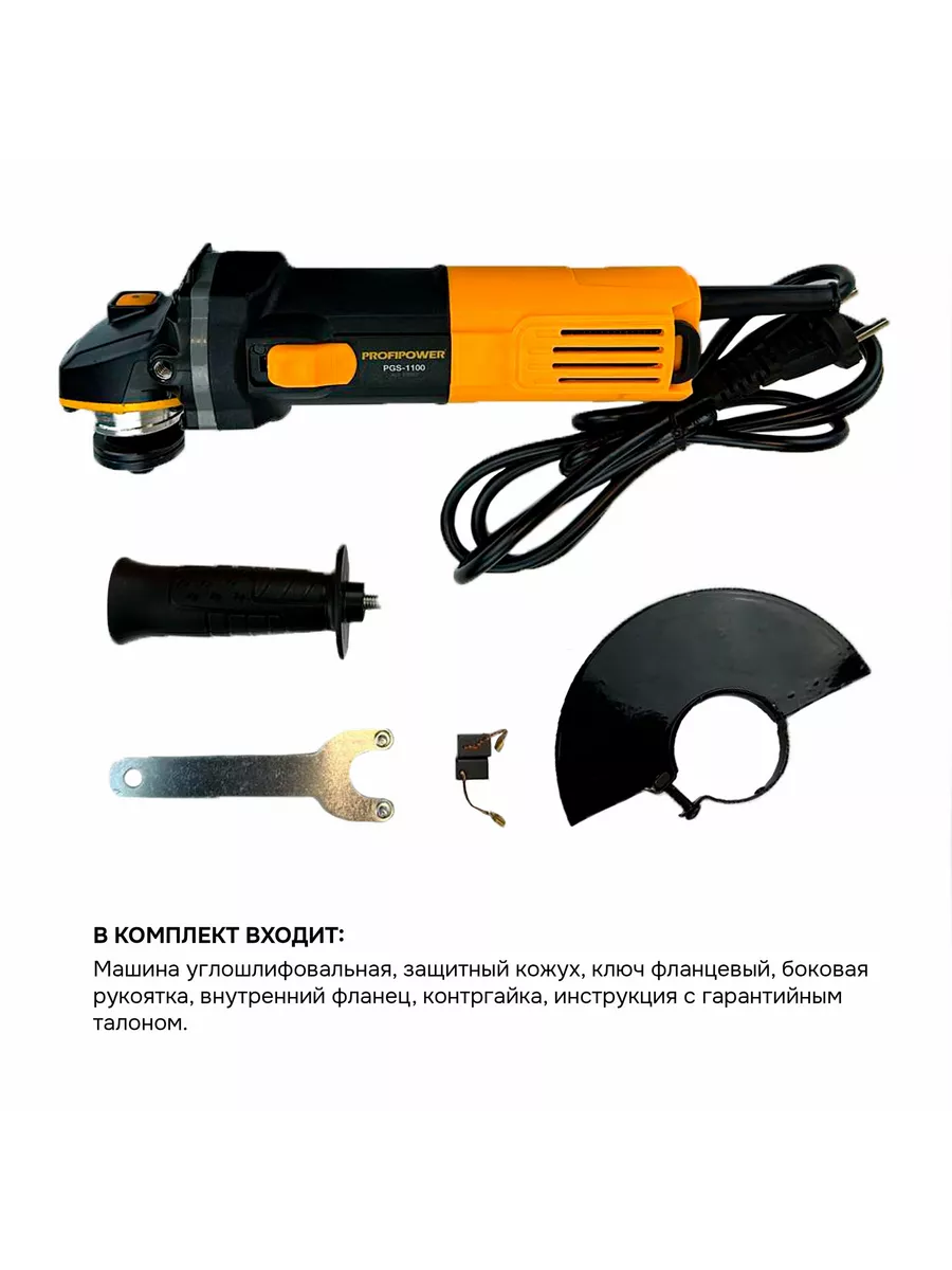 ProfiPower Угловая шлифовальная машина ProfiPower PGS-1100