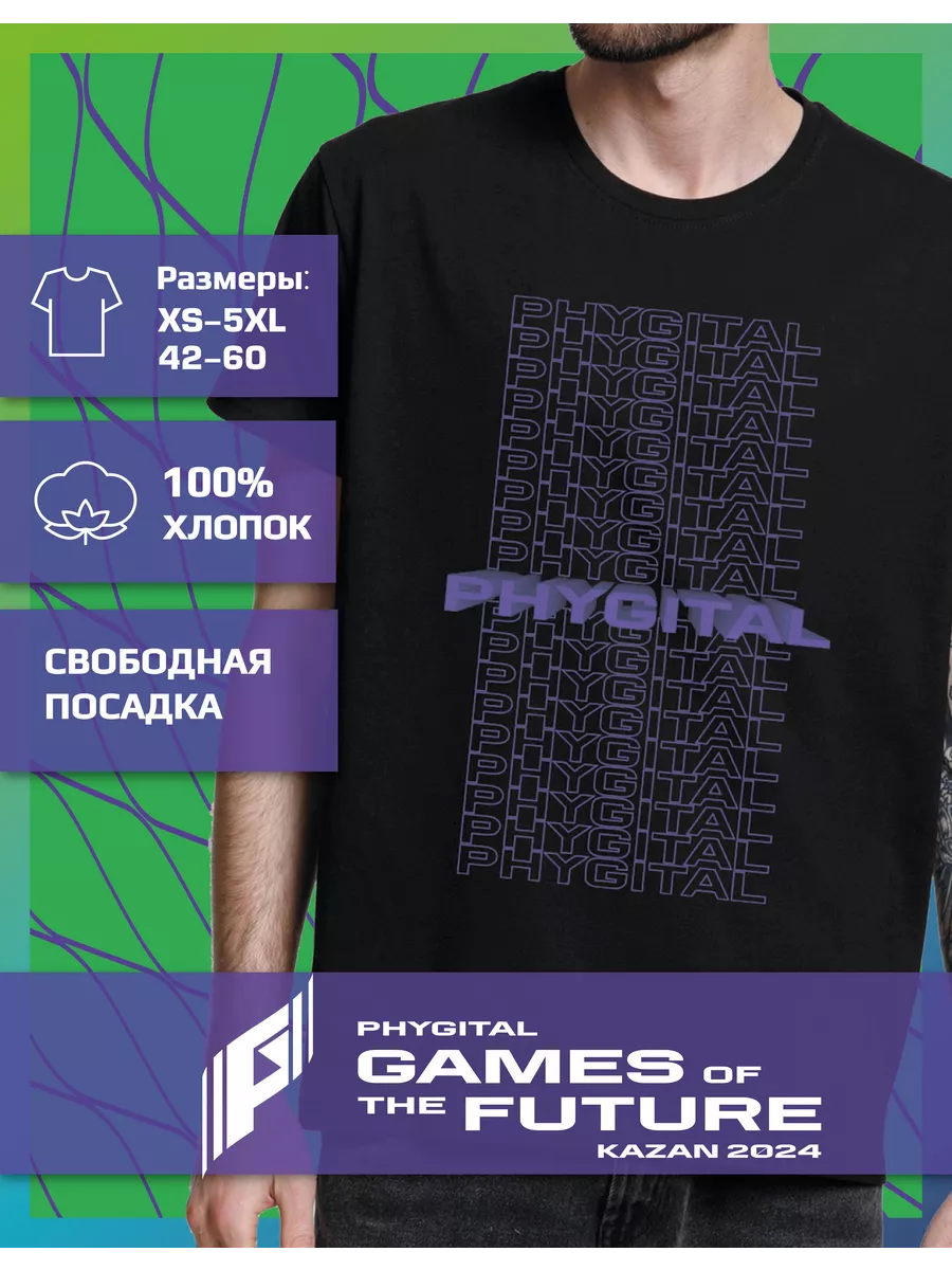 PHGTL Футболка с принтом Игры Будущего 2024 Phygital games