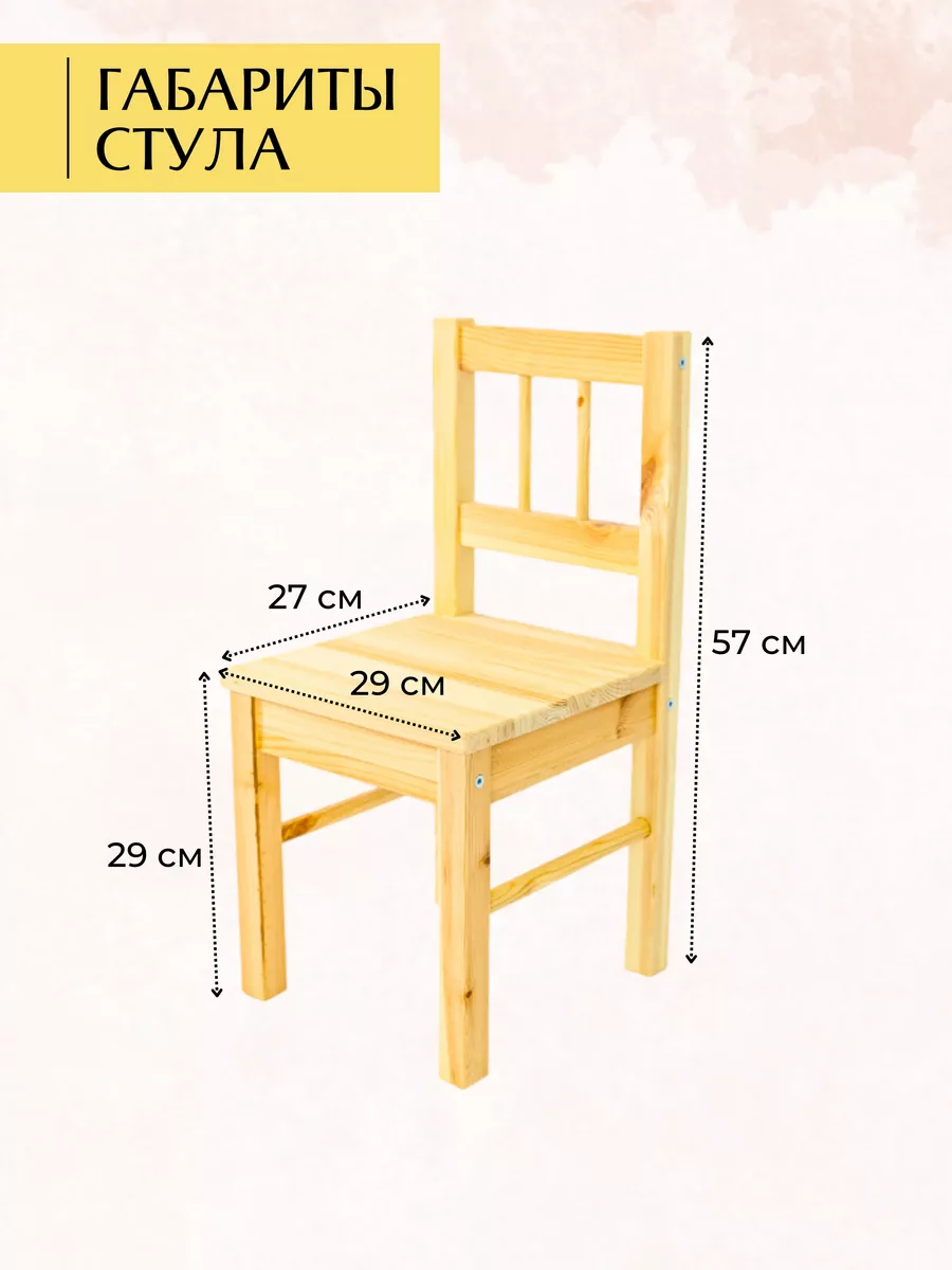Стул детский деревянный со спинкой Лесной Массив купить по цене 1 089 ₽ в  интернет-магазине Wildberries | 209934263