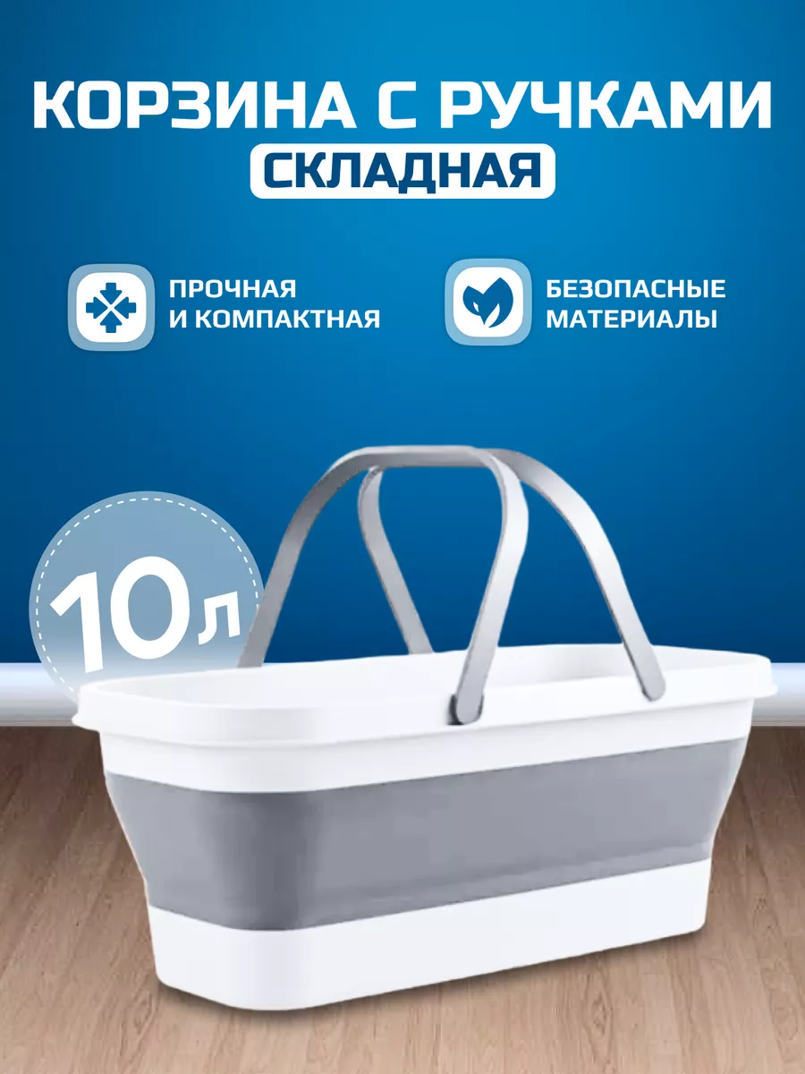 Корзина складная с ручками для дома, пикника AF Home купить по цене 859 ₽ в  интернет-магазине Wildberries | 209936628