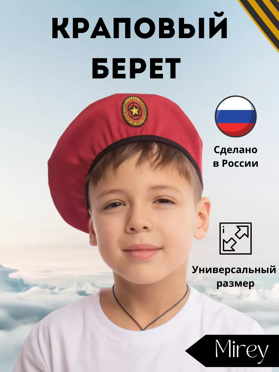 Берет краповый детский