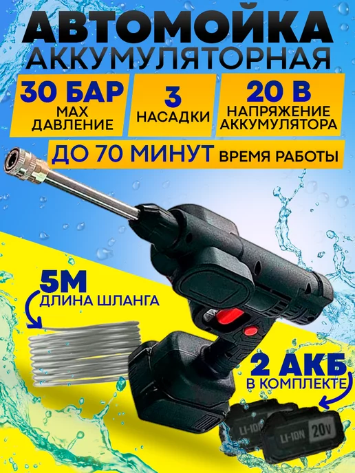 Zitrek Мойка высокого давления аккумуляторная 30 бар, 2x4.0Ач