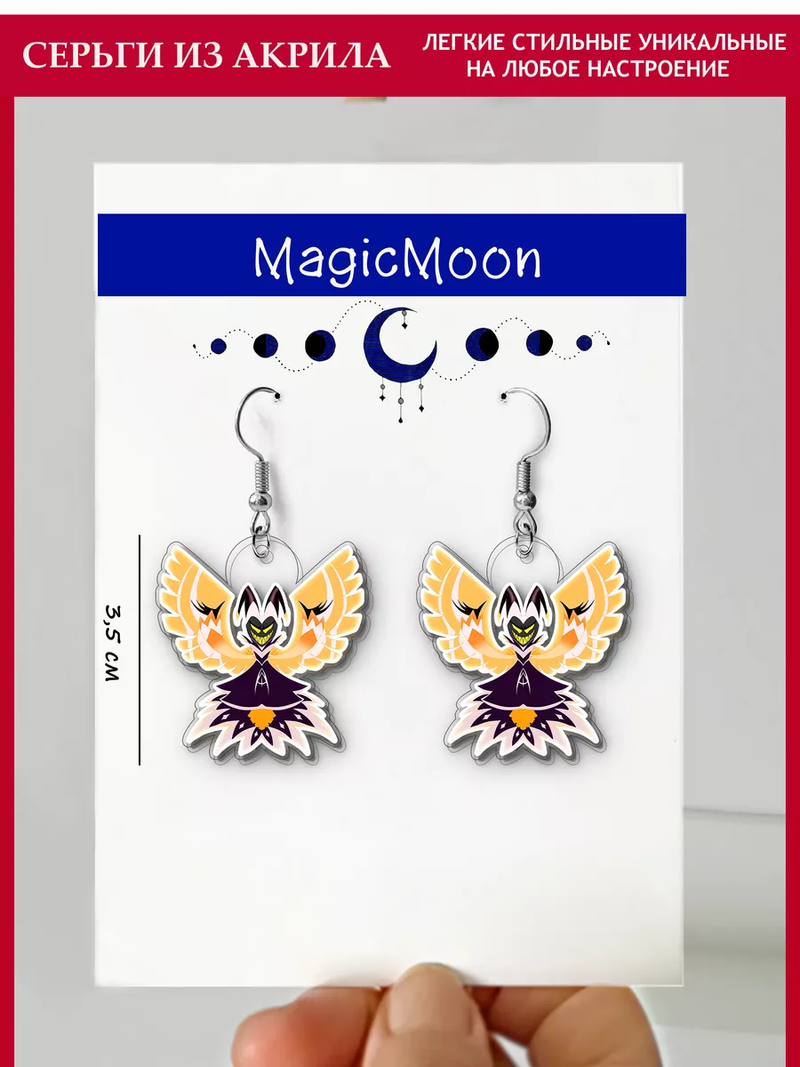 MagicMoon Отель Хазбин Адам,Отель Харбин,Hazbin Hotel серьги