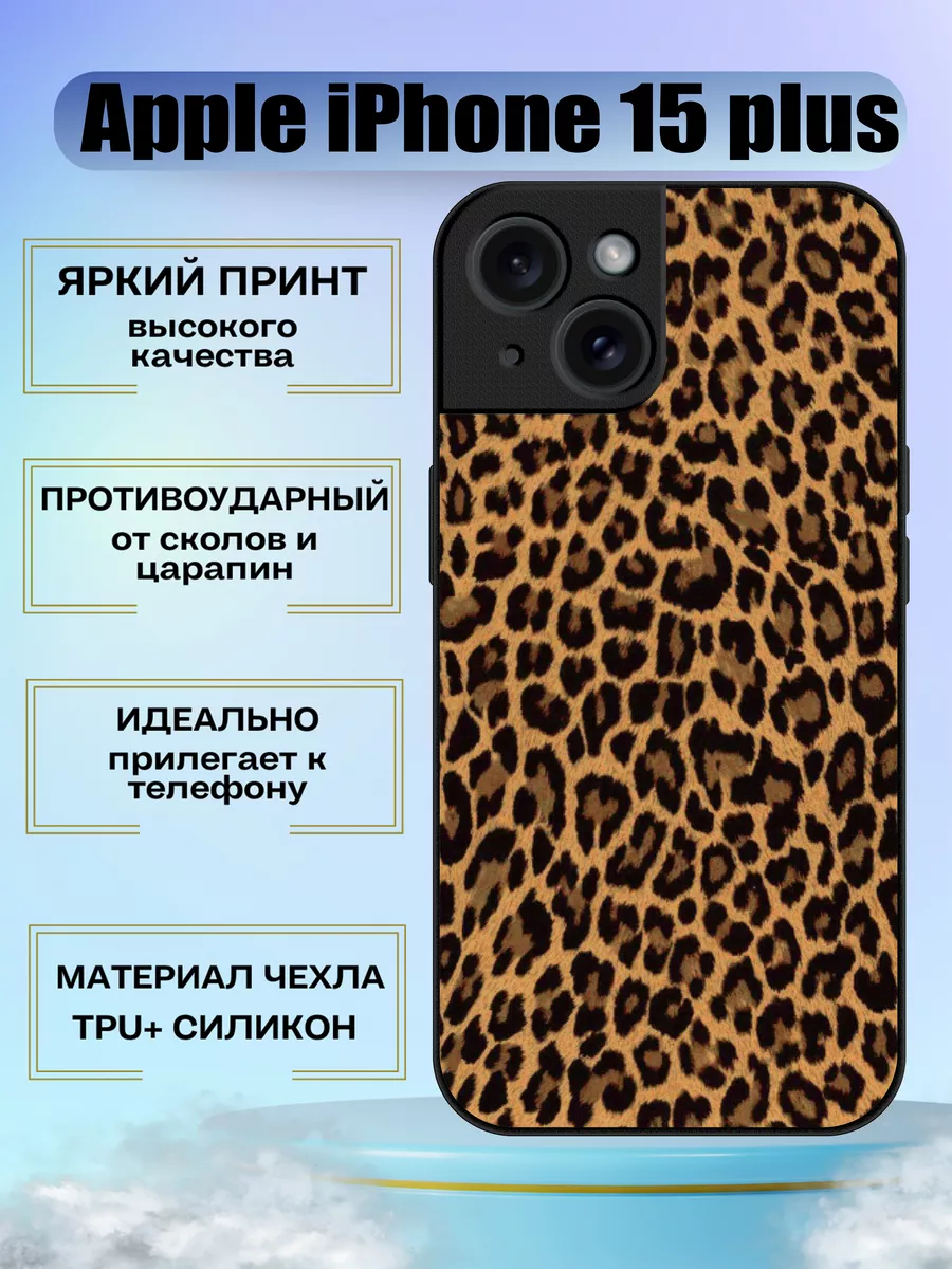 Чехол на iPhone 15 plus c принтом леопард MyCase_67 купить по цене 437 ₽ в  интернет-магазине Wildberries | 209956191