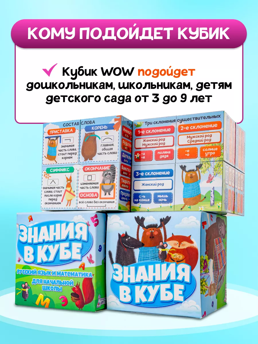 Развивающий кубик wow для школы набор Формула Игр купить по цене 47,90 р. в  интернет-магазине Wildberries в Беларуси | 209971658