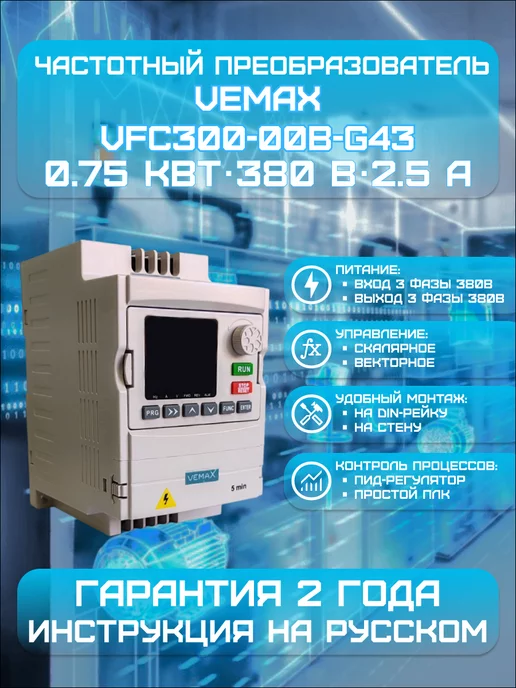 CHFAG/P-4 Преобразователь частоты / кВт INVT | Приборы управления