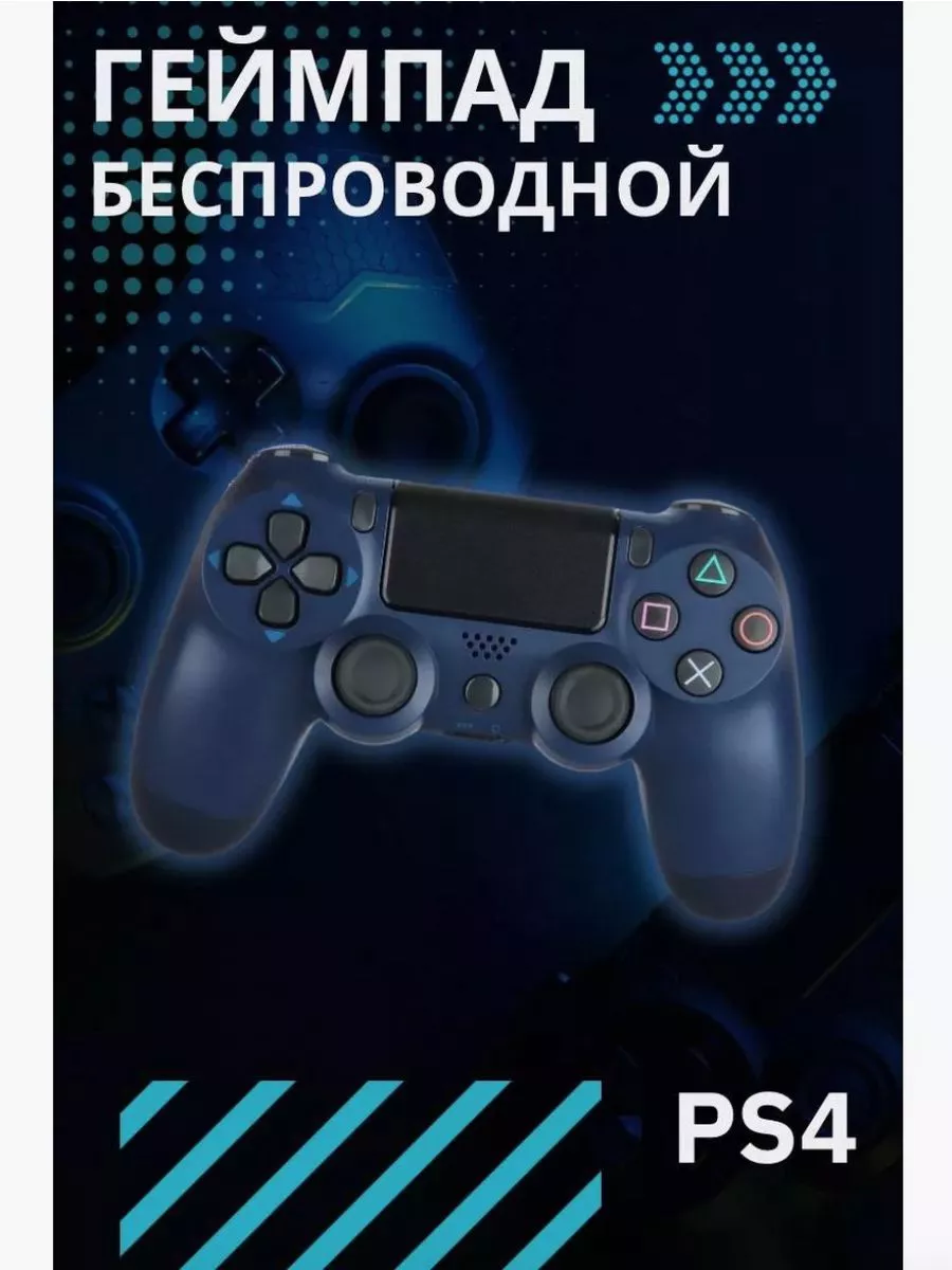 WBStore Беспроводной геймпад P/S4