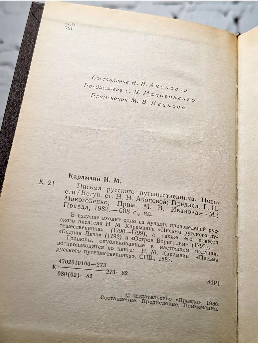 Правда Письма русского путешественника