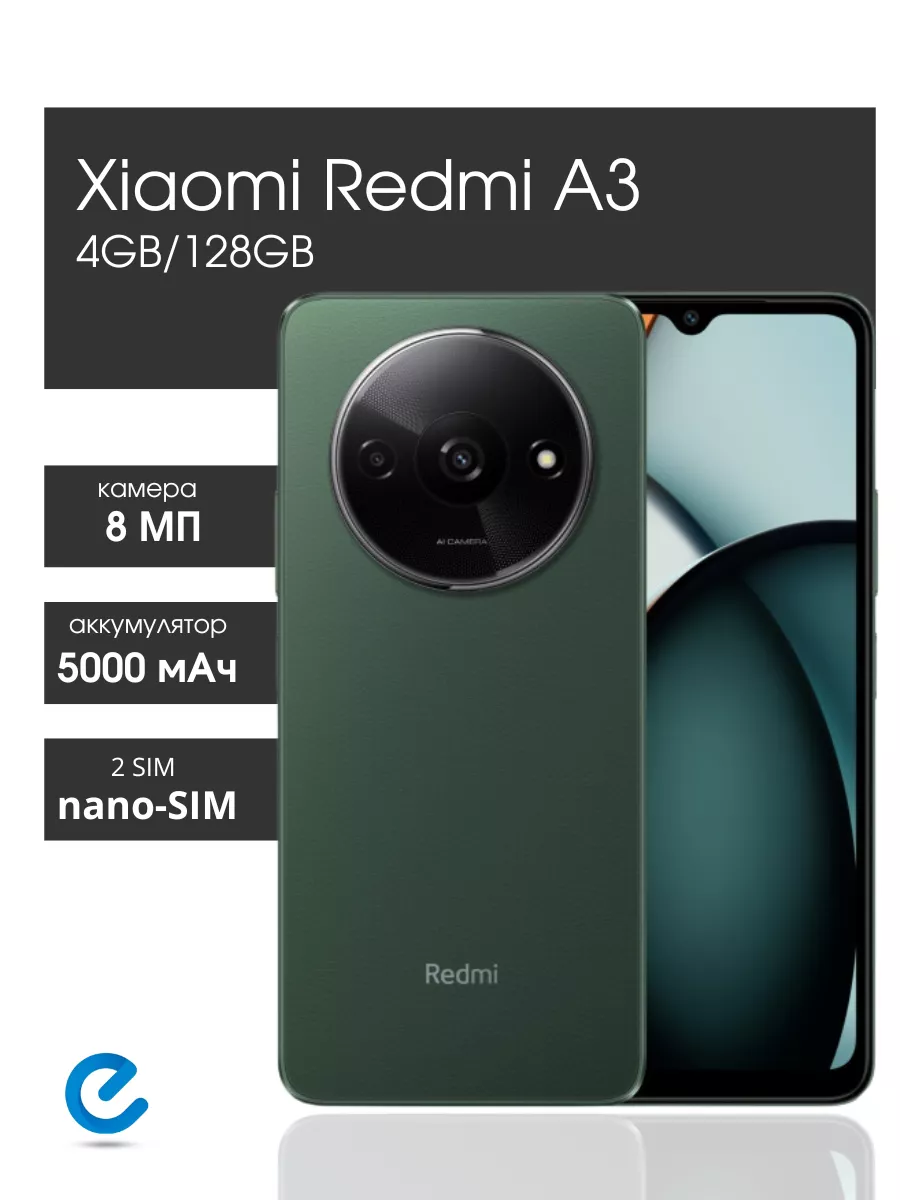 Телефон Redmi A3 4GB 128GB андроид Xiaomi купить по цене 350,11 р. в  интернет-магазине Wildberries в Беларуси | 209982378