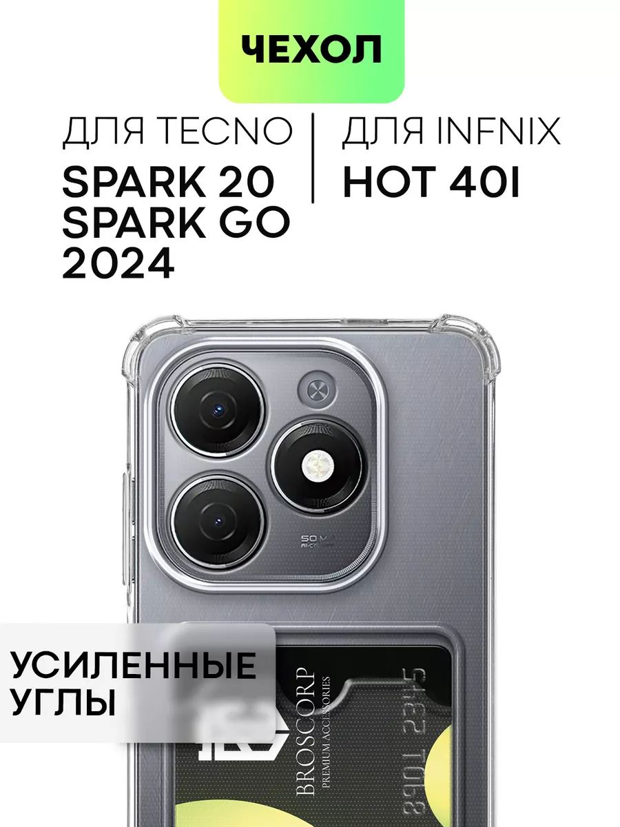 BROSCORP Чехол Tecno Spark 20 Spark Go 2024 Infinix Hot 40i с картой