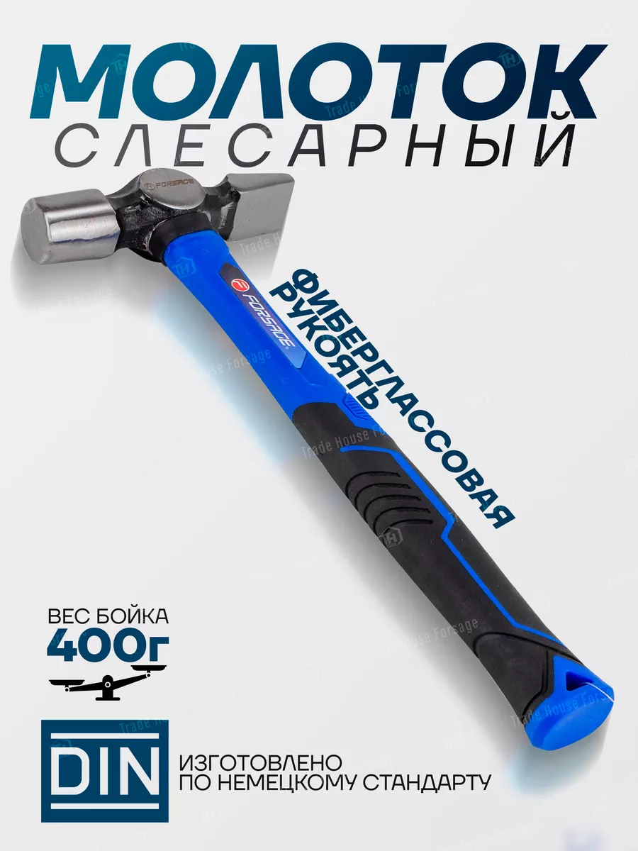 FORSAGE Молоток слесарный 400 г