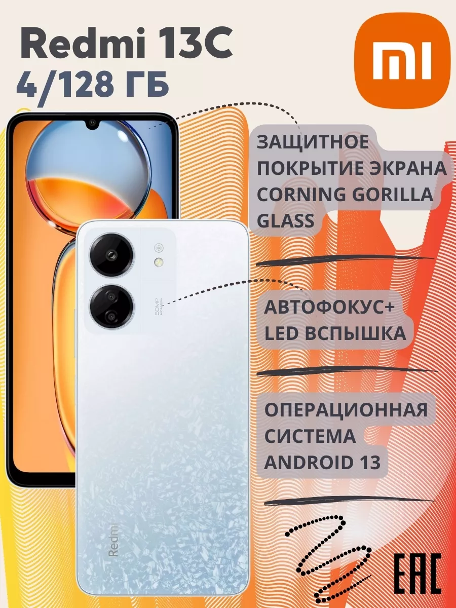 Redmi 13C 4GB+128GB Xiaomi купить по цене 9 378 ₽ в интернет-магазине  Wildberries | 210001724