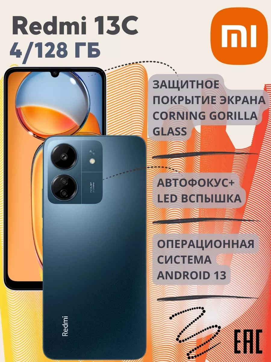 Redmi 13C 4GB+128GB Xiaomi купить по цене 9 224 ₽ в интернет-магазине  Wildberries | 210003358