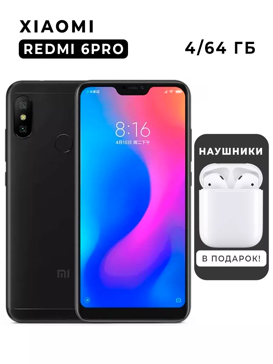 Смартфон Xiaomi Redmi 6 Pro 4 64 ГБ черный купить по цене 5 590 ₽ в  интернет-магазине Wildberries | 210006008