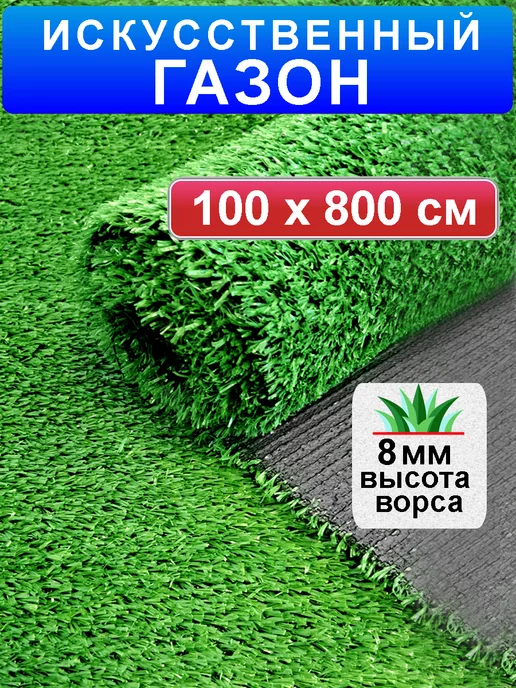 Prettie Grass Искусственный газон трава в рулоне 100x800